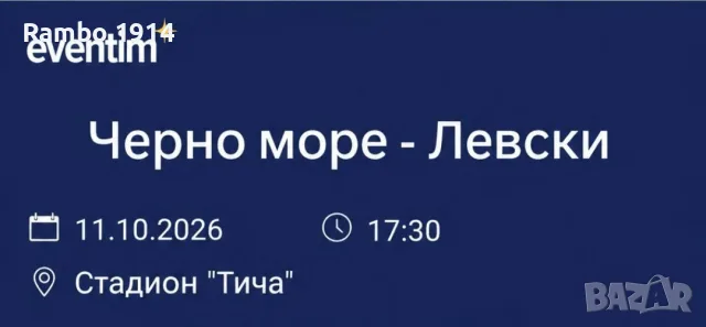 Продавам билети за мача Черно море-Левски