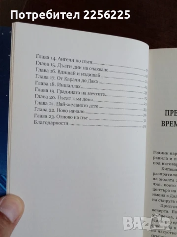 Как летят птиците, снимка 4 - Художествена литература - 50844631