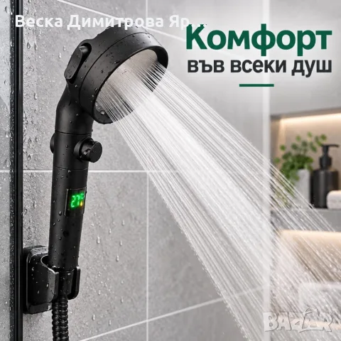 Душ слушалка с LED температурен дисплей и 3 режима, снимка 4 - Душове - 56311621