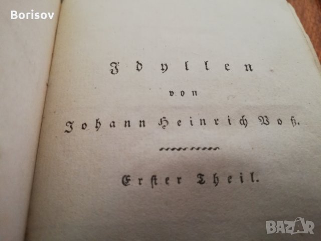 Немска поезия 1816