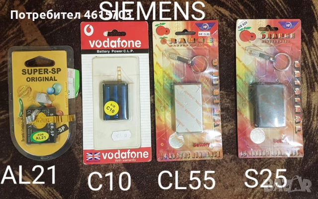 Батерия за Siemens SX2,CL50,SF65,ST55,CL55,C30,S40,C65,A31,AL21,E61,C10,S25,MARS,ARIA,GALAXY,SENDO, снимка 3 - Резервни части за телефони - 52175745