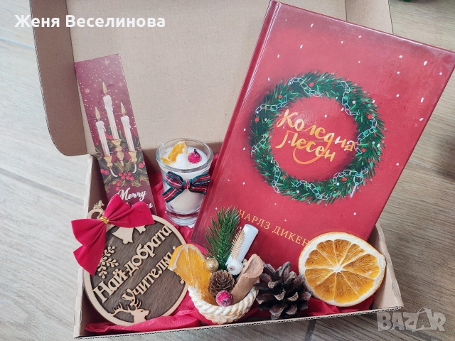 Коледен подарък за учителка 