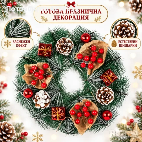 Декоративен коледен венец, снимка 3 - Декорация за дома - 56540428