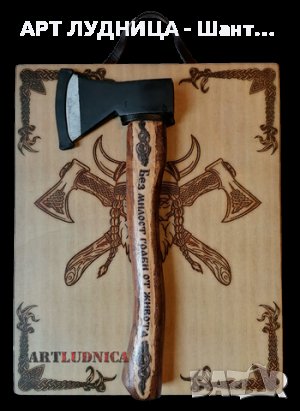 Брадва с послание + Поставка с опция за Ваш текст