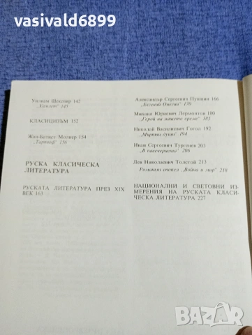 Учебник по литература за 9 клас , снимка 6 - Учебници, учебни тетрадки - 54262904