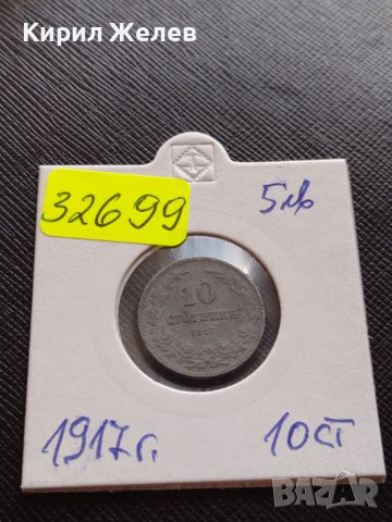 Монета 10 стотинки 1917г. ЦАРСТВО БЪЛГАРИЯ УНИКАТ НАД СТОГОДИШНА ЗА КОЛЕКЦИЯ ДЕКОРАЦИЯ 32699, снимка 10 - Нумизматика и бонистика - 38557286