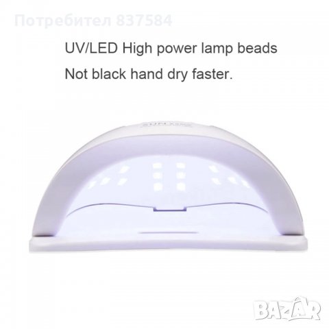 UV/LED лампа за маникюр и педикюр, SUNX, 54W, снимка 2 - Маникюр и педикюр - 40213874