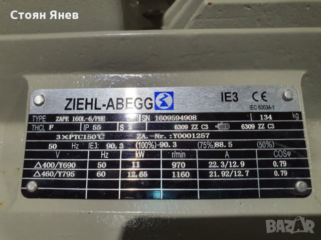 Центробежен Вентилатор Ziehl Abegg 7.5 KW , 11 KW , снимка 9 - Други машини и части - 30622457