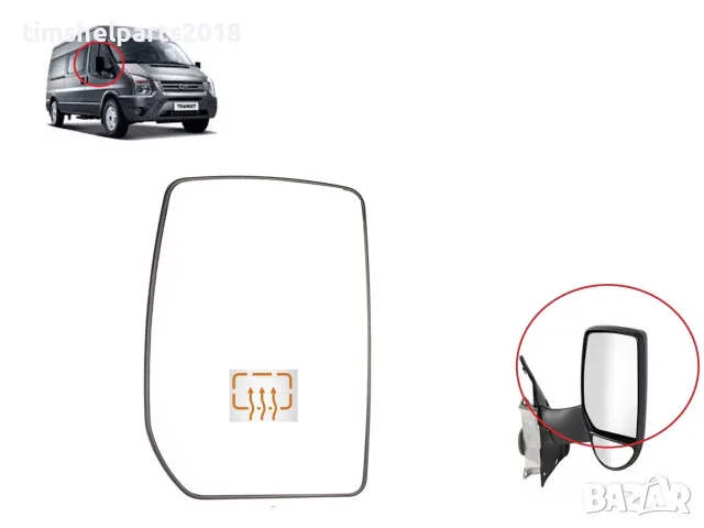 Стъкло за огледало с подгряване за Ford Transit 2000-2013 Пасажерска страна