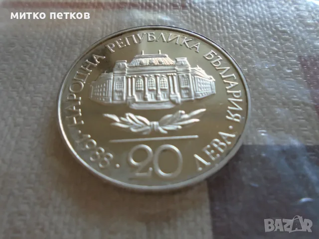 20 лева 1988 година