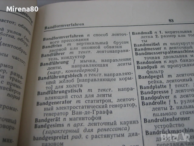 Немецко-русский политехнический словарь , снимка 5 - Чуждоезиково обучение, речници - 50674604