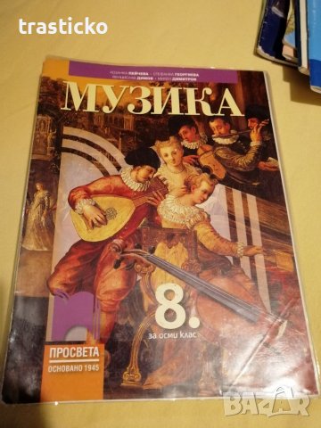 Учебници за 8 и 9 клас , снимка 6 - Учебници, учебни тетрадки - 34734641