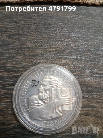 Юбилейни Монети, снимка 3 - Нумизматика и бонистика - 54142126