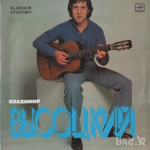 Грамофонни плочи Владимир Высоцкий - Vladimir Vysotsky Sings His Own Songs