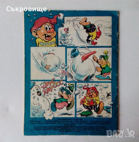 Комикс списание Чуден свят брой 17 1989 с календар комикси списания, снимка 3 - Списания и комикси - 38903734
