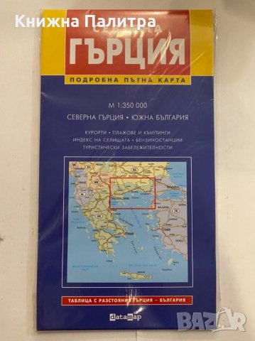 Greece map, снимка 1 - Енциклопедии, справочници - 31272331