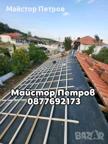 Ремонт на покриви , снимка 2 - Ремонти на покриви - 52258366