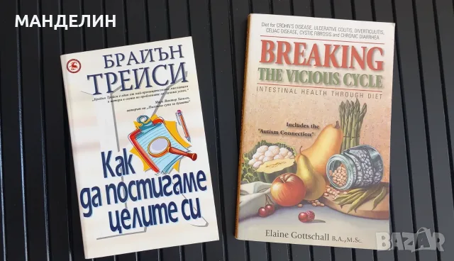 Книги за личностно развитие и физическо здраве