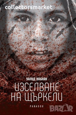 Изселване на щъркели