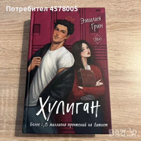 Книги на руски език, снимка 13 - Чуждоезиково обучение, речници - 56533214