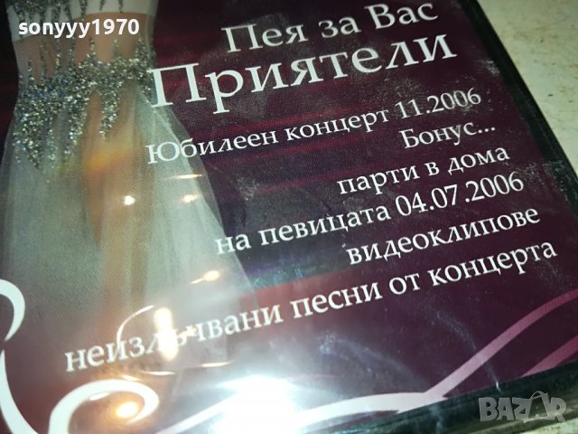 КИЧКА БОДУРОВА ДВД 1409221707, снимка 17 - DVD дискове - 38002872