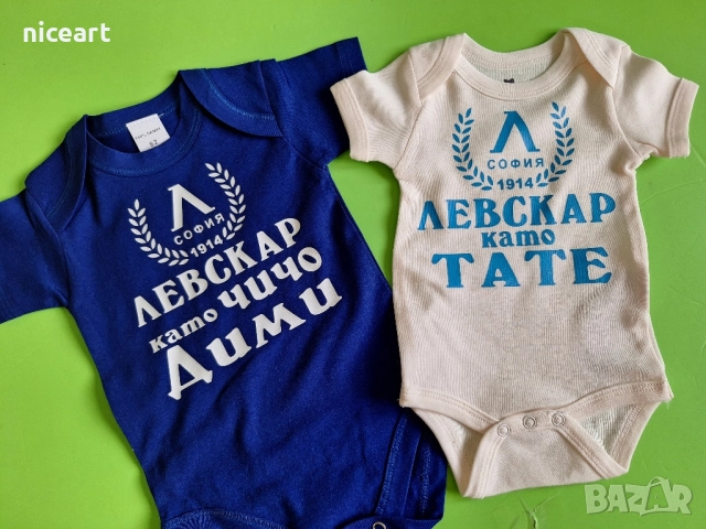Бебешки и детски комплекти на Левски София, снимка 13 - Детски комплекти - 51855624