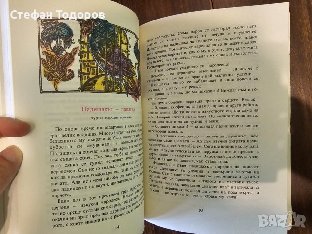 Няколко детски книжки, снимка 12 - Детски книжки - 42482860