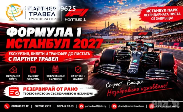   FORMULA 1 В ИСТАНБУЛ 2027