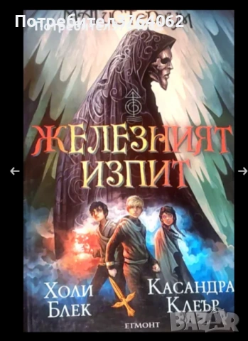 Книги трилъри,фентъзи и др., снимка 14 - Художествена литература - 54048489