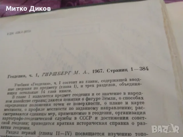 Геодезия-книга на руски от 1967г.384стр., снимка 9 - Художествена литература - 48103937