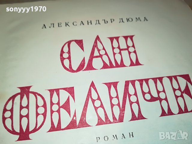 САН ФЕЛИЧЕ-КНИГА 0603231826