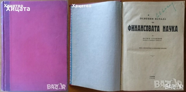 Гражданско съдопроизводство;Наказателно право;Съдебна практика;Банково дело,операции;Д.М.Кейнс, снимка 8 - Енциклопедии, справочници - 27469192