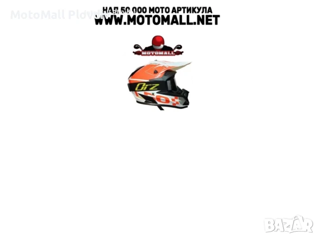 Детска кросова каска универсален размер ORZ различни разцветки крос мотор