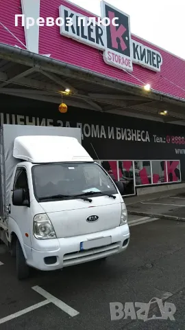 Бърз превоз и хамали в София, снимка 13 - Транспортни услуги - 48639438