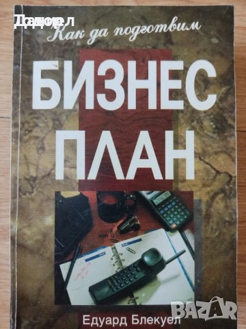 Български език за 11 9 10 клас книги цветя художествена литература финанси икономика бизнес, снимка 11 - Учебници, учебни тетрадки - 50765332