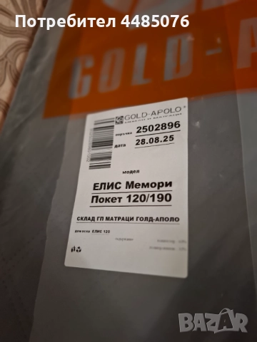 ЧИСТО НОВ МАТРАК МЕМОРИ 120/190 РАЗМЕР ГОЛД АПОЛО , снимка 7 - Матраци - 52054776