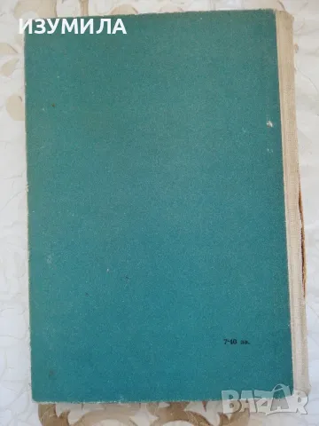 Воля - М. Ст. Горчивкин ( твърди корици) , снимка 3 - Художествена литература - 48740691