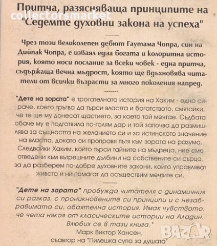 Дете на зората, снимка 2 - Езотерика - 29909808