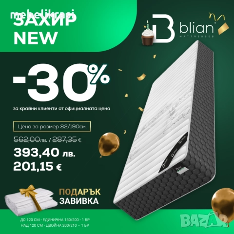 Супер промоция на матраци Тед!!!, снимка 13 - Матраци - 38749656