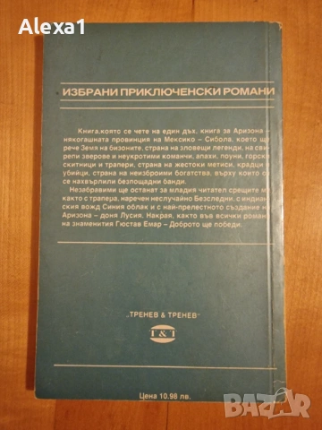 " Бандитите на Аризона " , снимка 2 - Художествена литература - 53277567