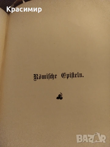 Episteln 1892 г., снимка 10 - Антикварни и старинни предмети - 51020949