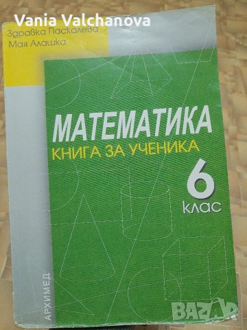 Сборник по математика за 6 клас