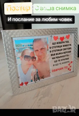 ~•°Послание в рамка за всеки повод °•~