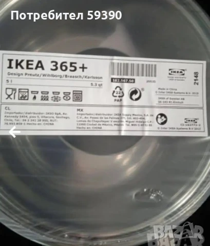 тенджера икеа , снимка 1