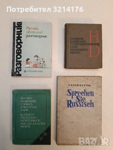 Страноведческие реалии немецкого языка - Геннадий Куликов, Владимир Мартиневский (1986, Отл. съст.), снимка 2 - Чуждоезиково обучение, речници - 53356882