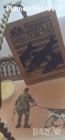 жардениера от кралство Югославия,монети , снимка 18 - Антикварни и старинни предмети - 49462618