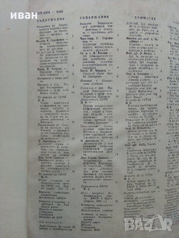 Списание Научен живот - Бюлетин на научните работници в България -1963 /84 г.г., снимка 3 - Списания и комикси - 31943272