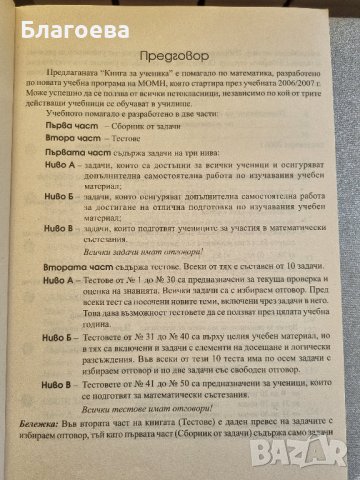 Сборник по математика за 5 клас-Книга за ученика, задачи и тестове, снимка 3 - Учебници, учебни тетрадки - 38588111