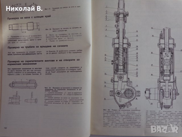 Книга Автобус Чавдар В 13-20 Устроиство и Ремонт формат А 4 издание на Балканкар С ЛИПСА НА 5 ЛИСТА, снимка 4 - Специализирана литература - 39338196