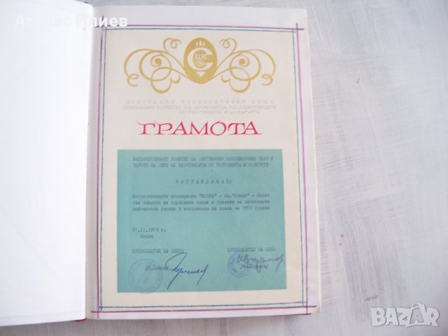 Почетна книга от соца с автограф на космонавта Георги Иванов 1975г., снимка 9 - Други ценни предмети - 30001936